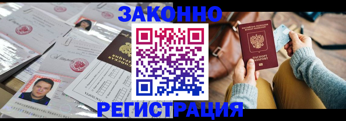 временная прописка в Фокино