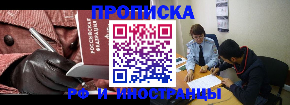 прописка в квартире в Фокино