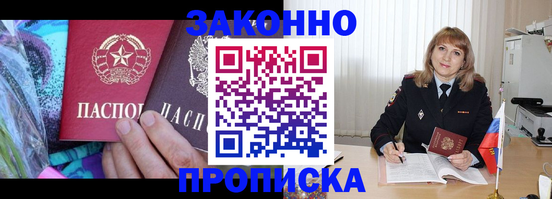 прописка регистрация в Фокино