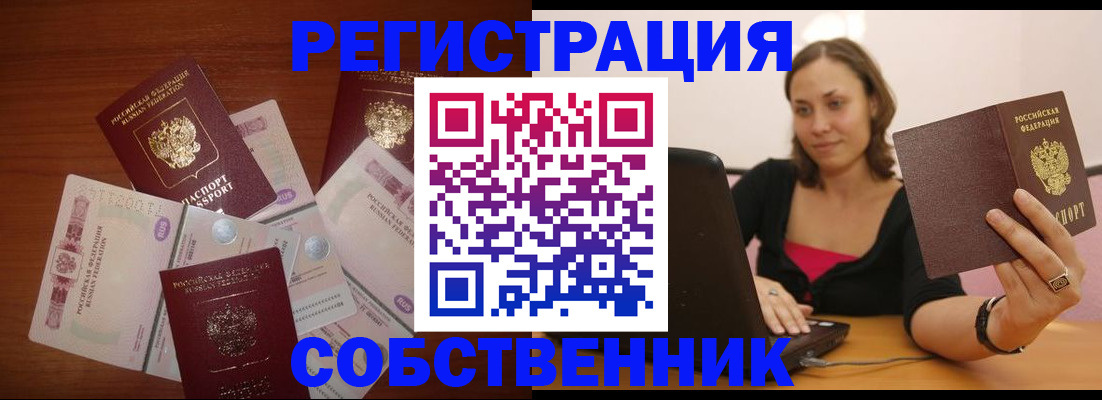 временная регистрация в квартире в Фокино
