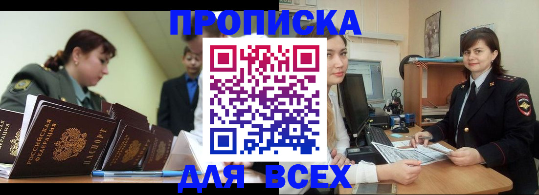 временная регистрация поиск в Фокино