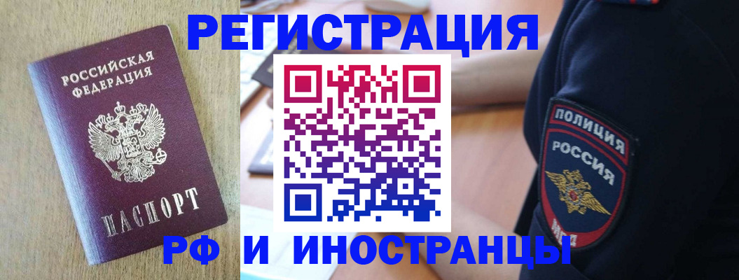 прописка законно в Фокино