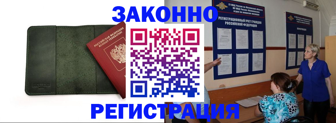 прописка для кредита в Фокино