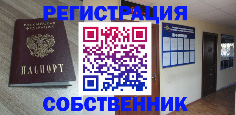 прописка в квартире в Фокино