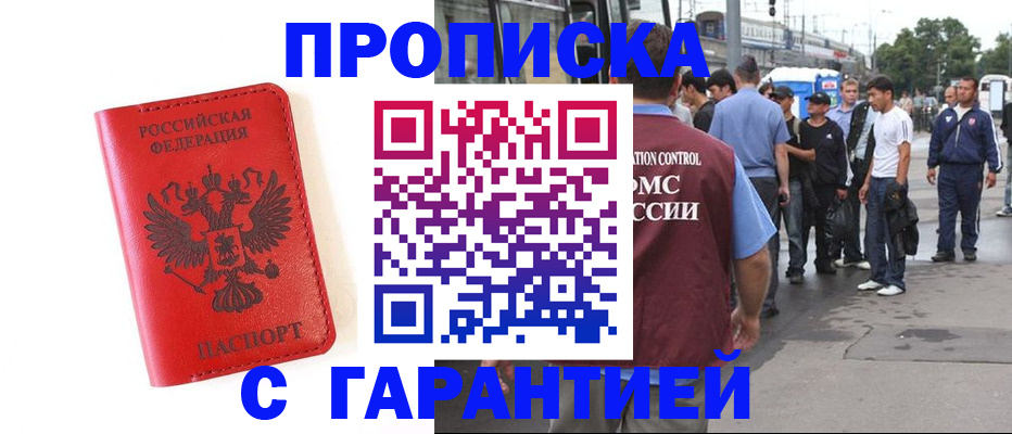 временная регистрация в квартире в Фокино