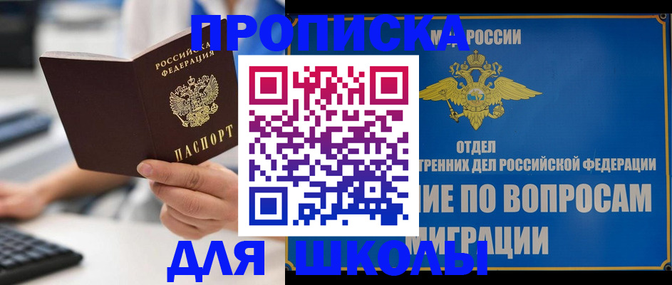 прописка в Фокино