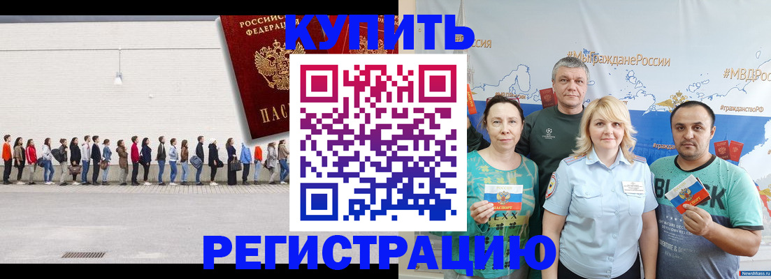 прописка законно в Фокино